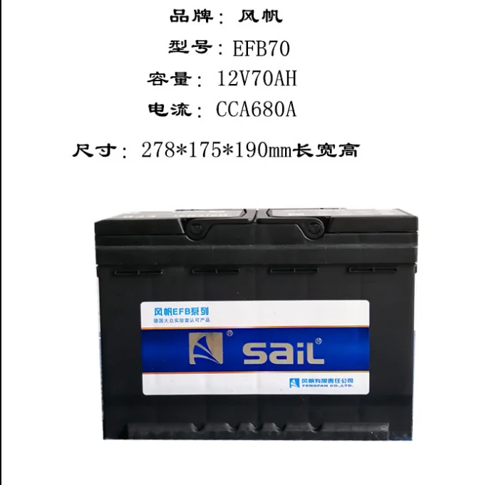 15年款比亚迪F3/L3/速锐1.5L原装启停电瓶EFB/70AH风帆汽车蓄电池